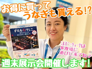 ☆★今週末も展示会開催だよ～♪★☆